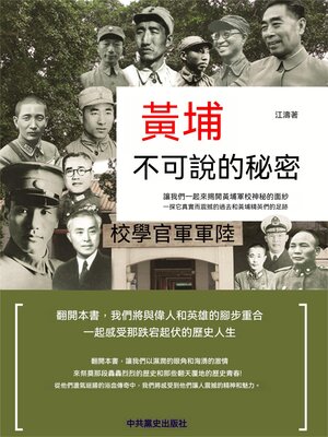 cover image of 黃埔不可說的秘密
